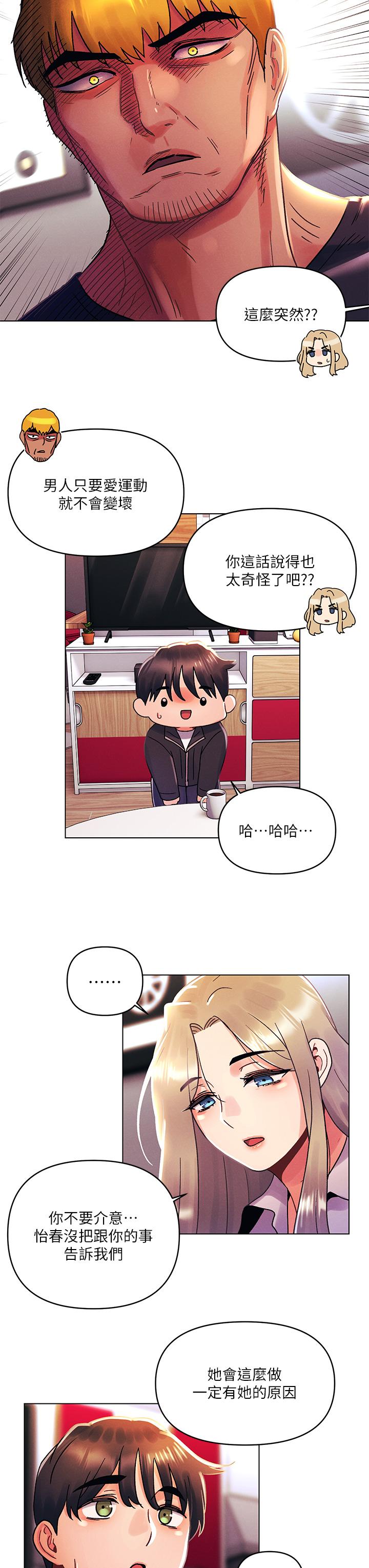 今晚是第一次 第35話-怡春跟金發混混？ 第22页