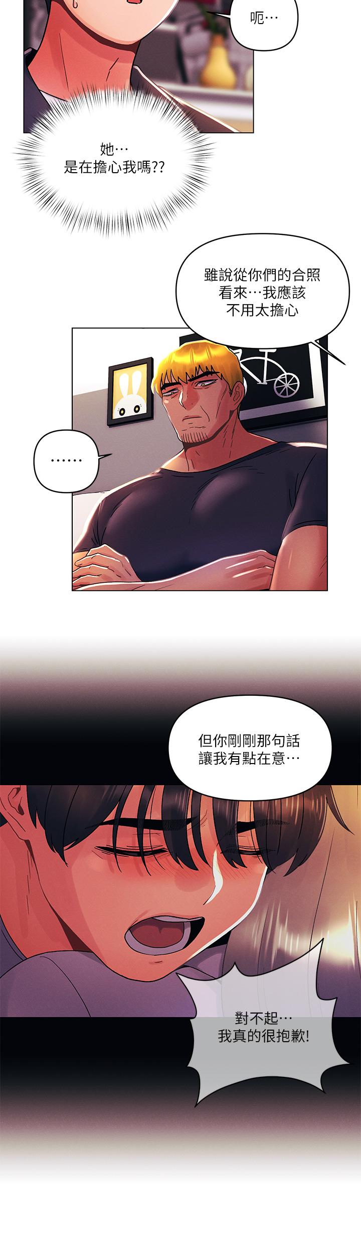 今晚是第一次 第35話-怡春跟金發混混？ 第23页
