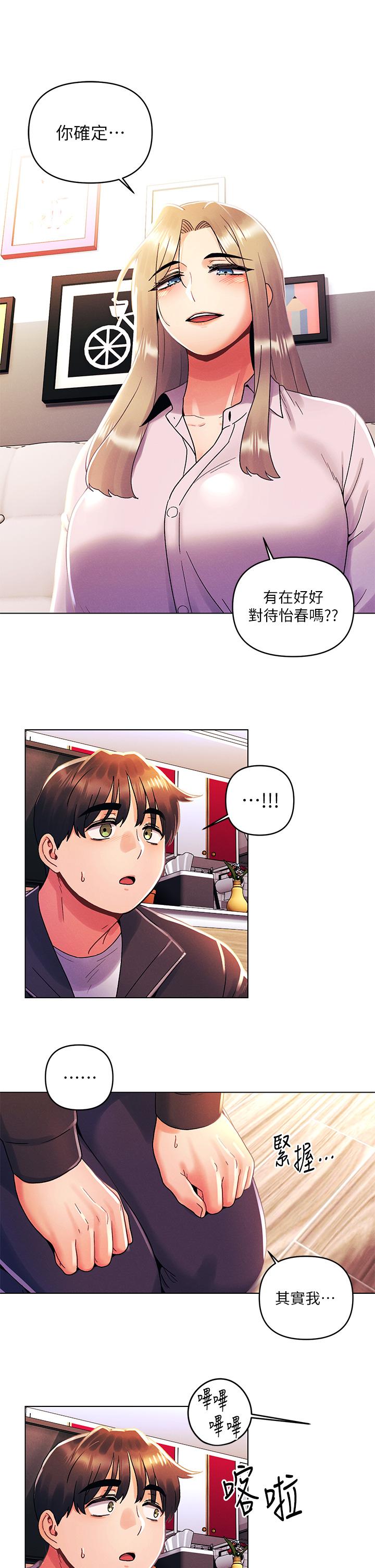 今晚是第一次 第35話-怡春跟金發混混？ 第24页