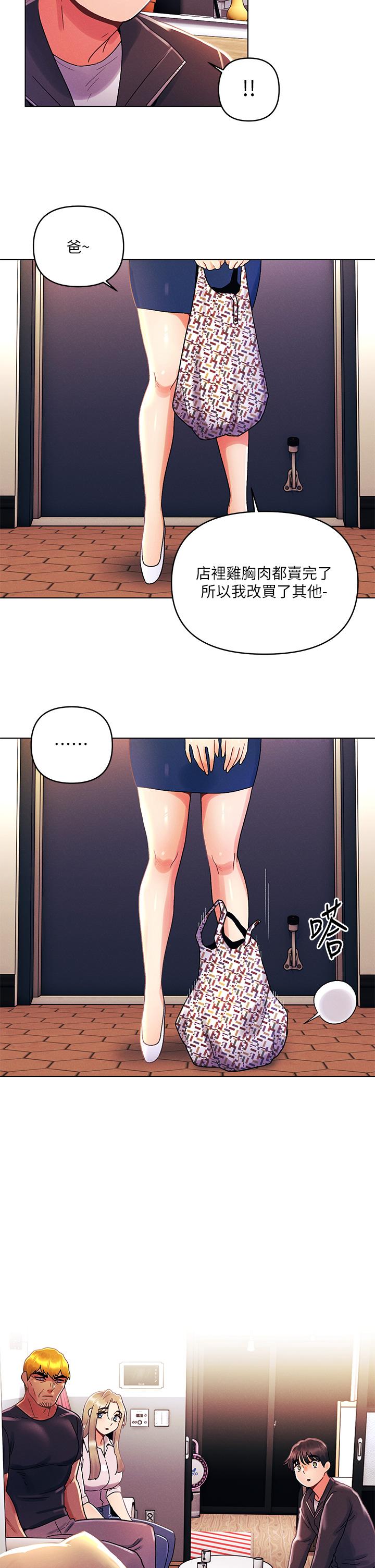 今晚是第一次 第35話-怡春跟金發混混？ 第25页