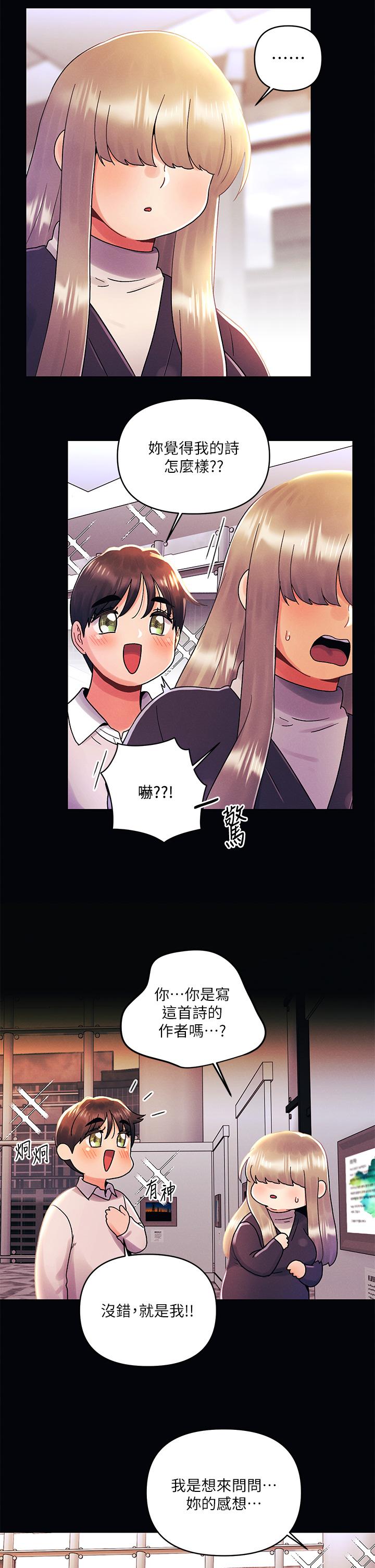 今晚是第一次 第35話-怡春跟金發混混？ 第2页