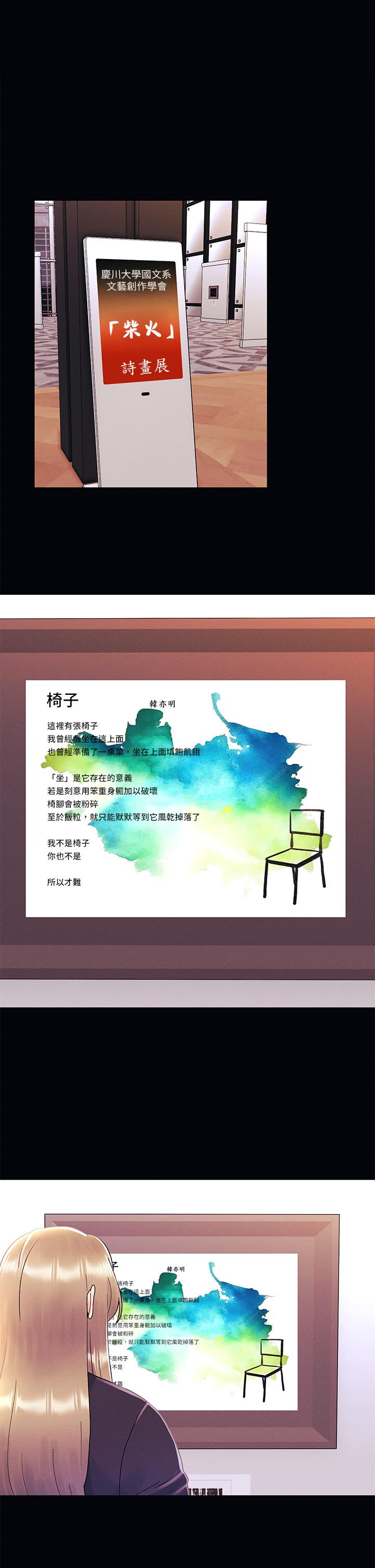 今晚是第一次 第35話-怡春跟金發混混？ 第1页