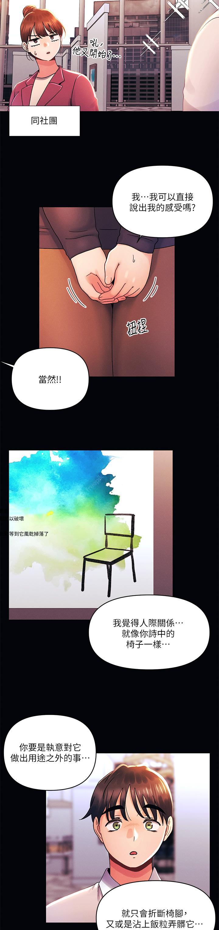 今晚是第一次 第35話-怡春跟金發混混？ 第3页