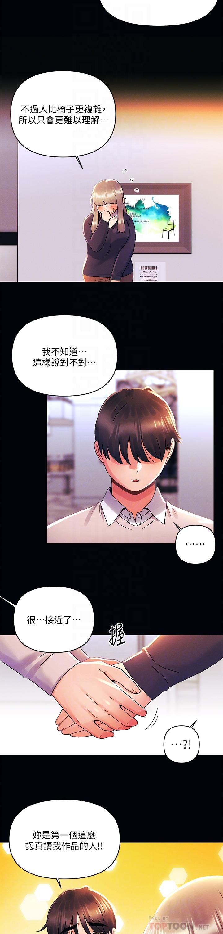 今晚是第一次 第35話-怡春跟金發混混？ 第4页