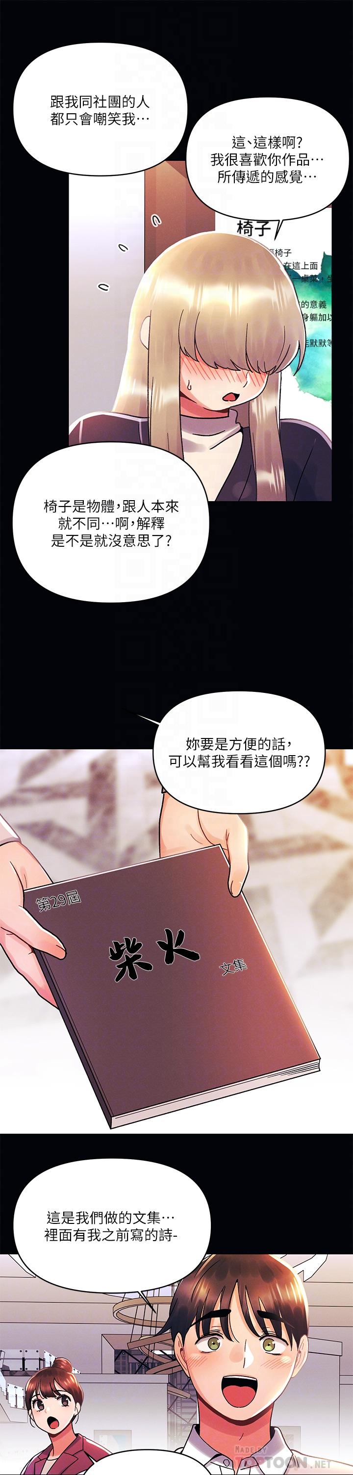 今晚是第一次 第35話-怡春跟金發混混？ 第6页