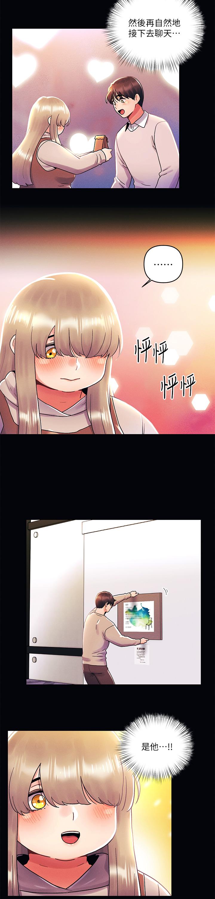 今晚是第一次 第36話-荷琳的真心話 第2页
