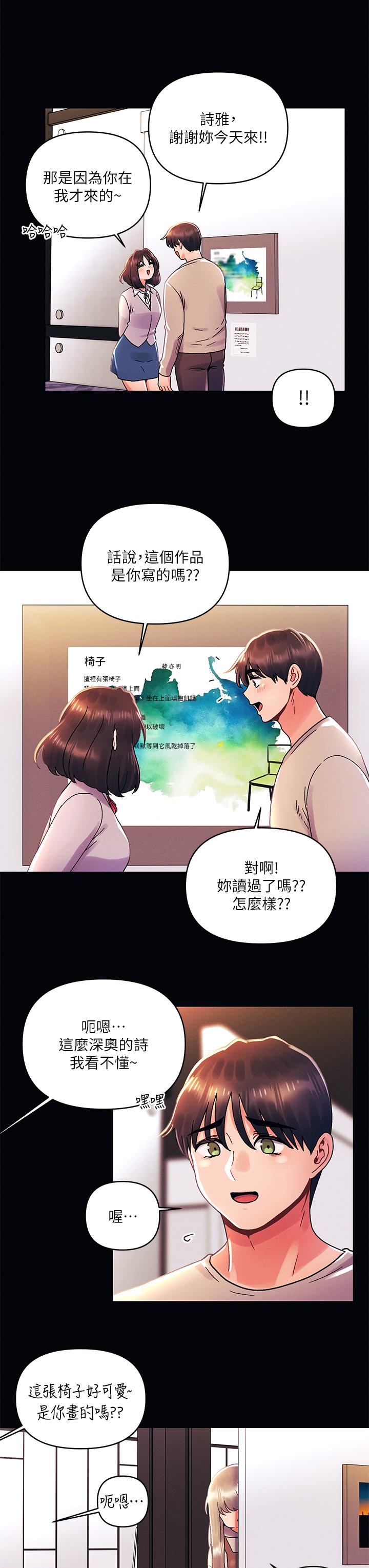 今晚是第一次 第36話-荷琳的真心話 第3页