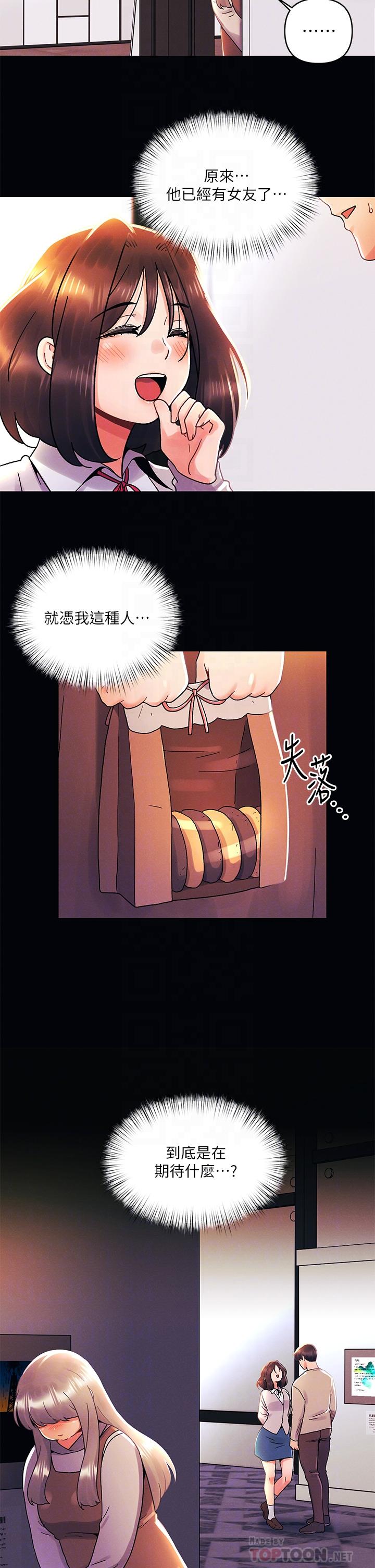 今晚是第一次 第36話-荷琳的真心話 第4页