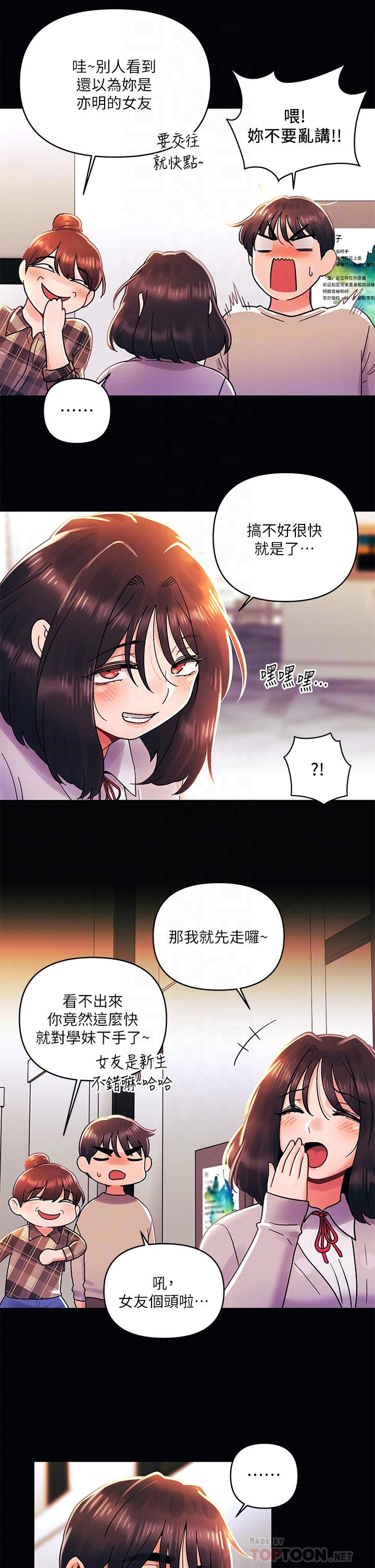 今晚是第一次 第36話-荷琳的真心話 第6页
