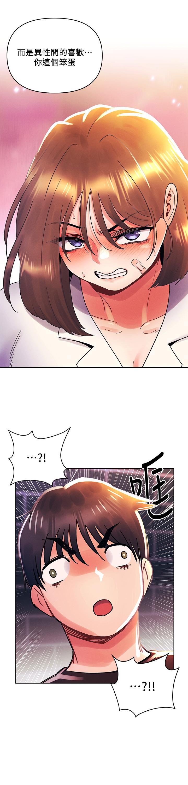 今晚是第一次 第36話-荷琳的真心話 第25页