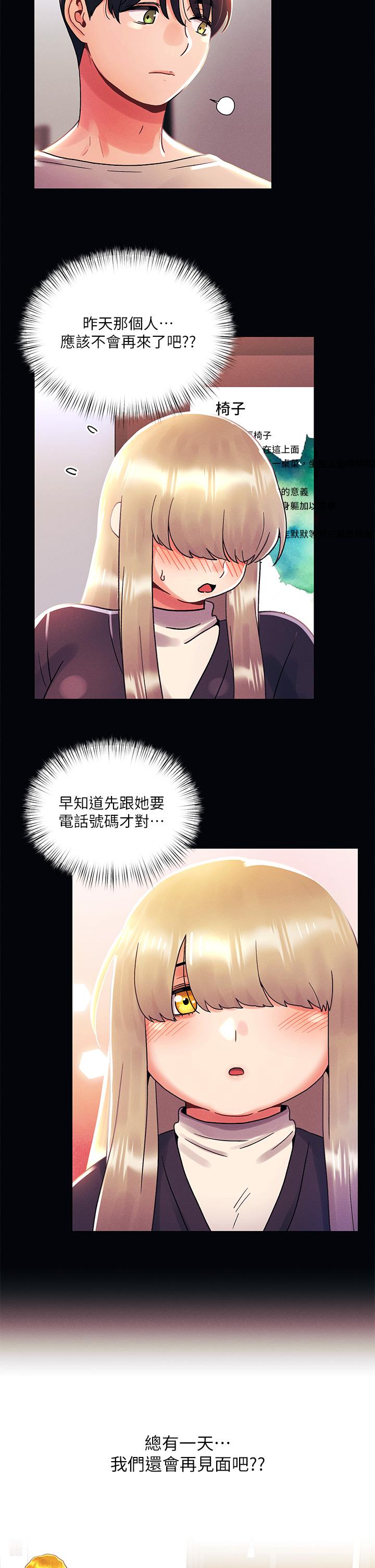 今晚是第一次 第36話-荷琳的真心話 第7页