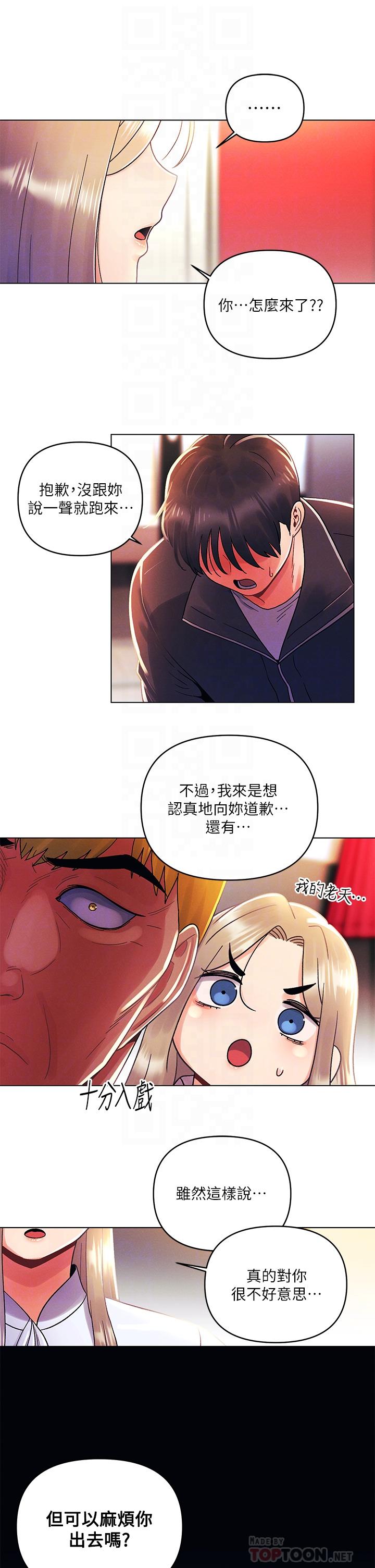 今晚是第一次 第36話-荷琳的真心話 第10页