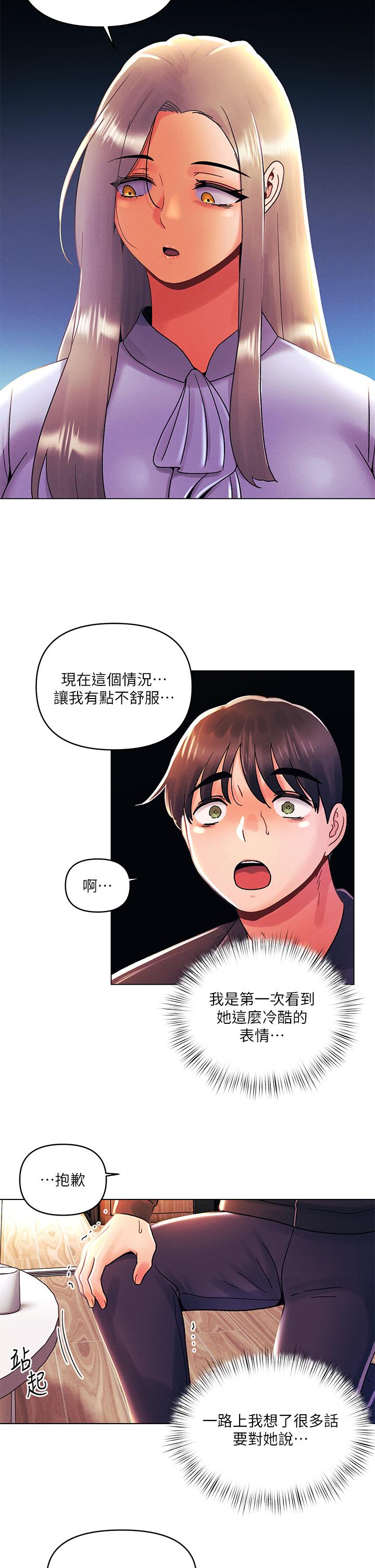 今晚是第一次 第36話-荷琳的真心話 第11页