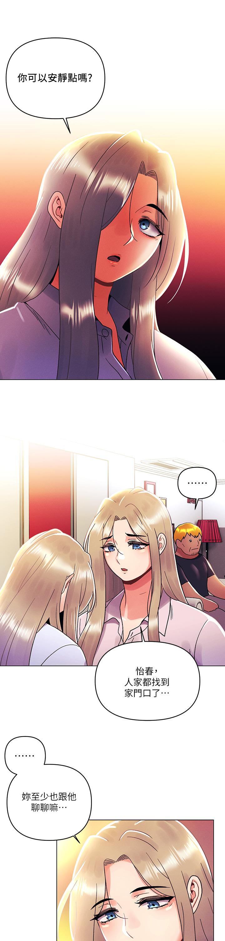 今晚是第一次 第36話-荷琳的真心話 第15页