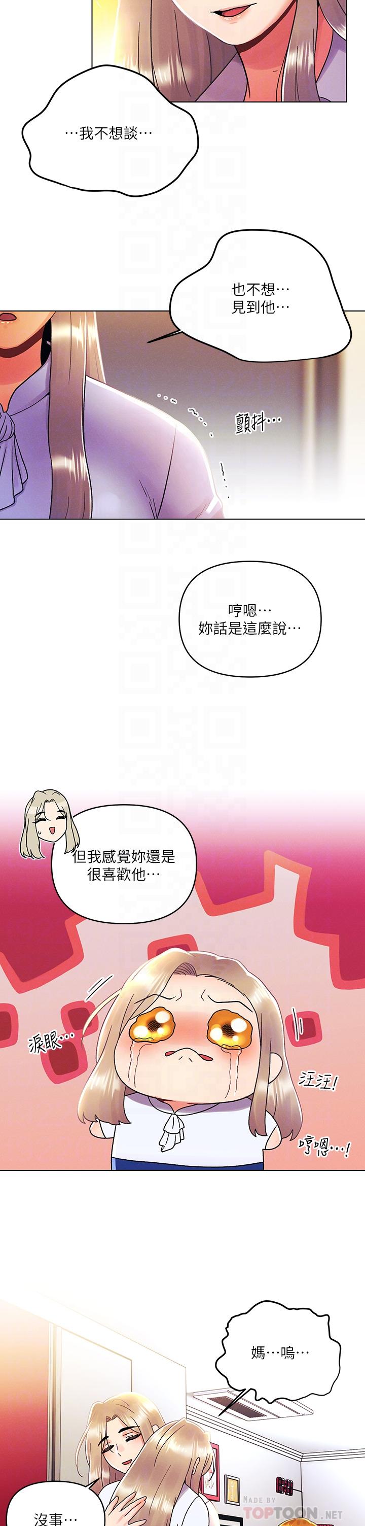 今晚是第一次 第36話-荷琳的真心話 第16页