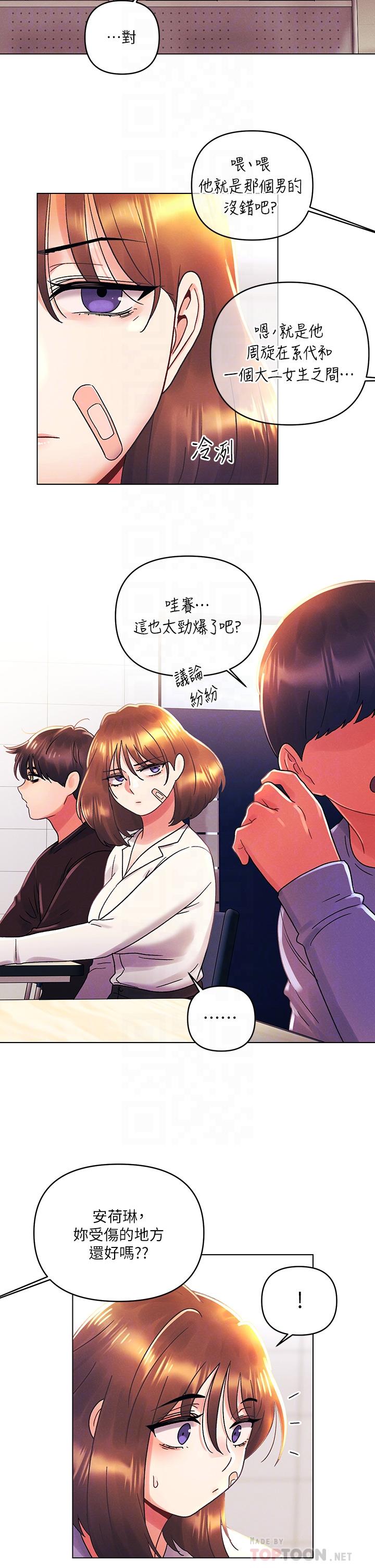 今晚是第一次 第36話-荷琳的真心話 第18页