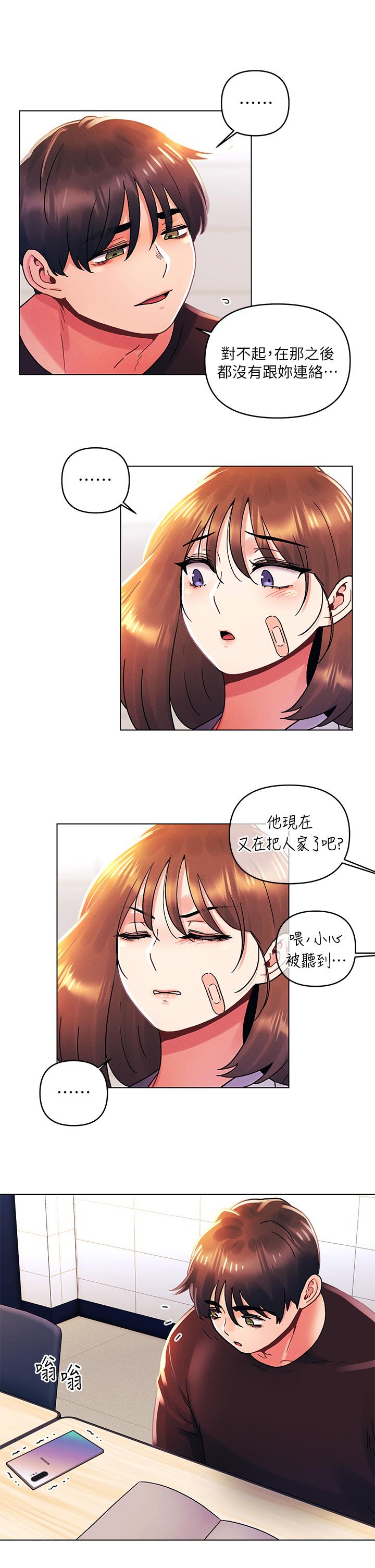 今晚是第一次 第36話-荷琳的真心話 第20页