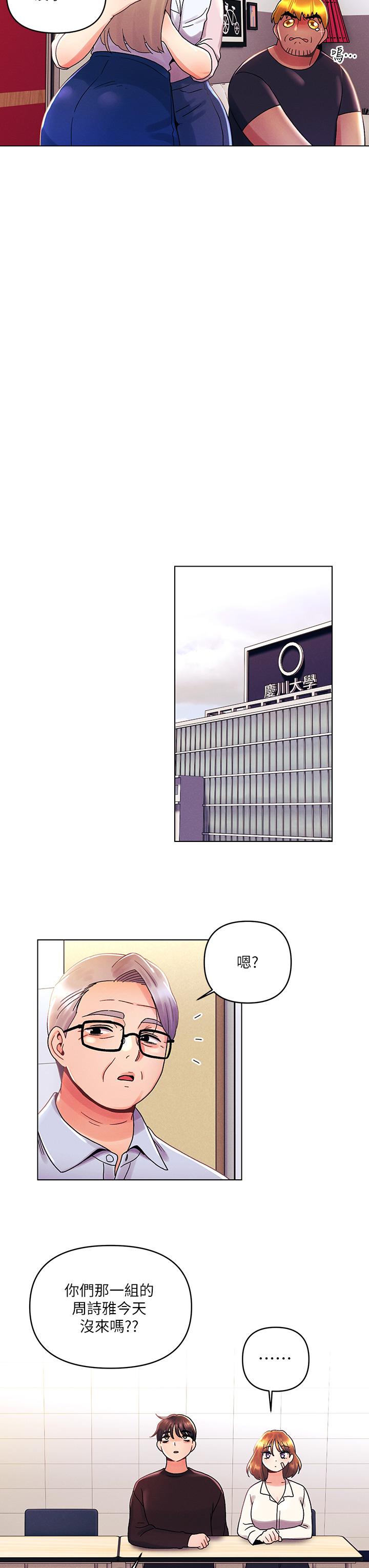 今晚是第一次 第36話-荷琳的真心話 第17页