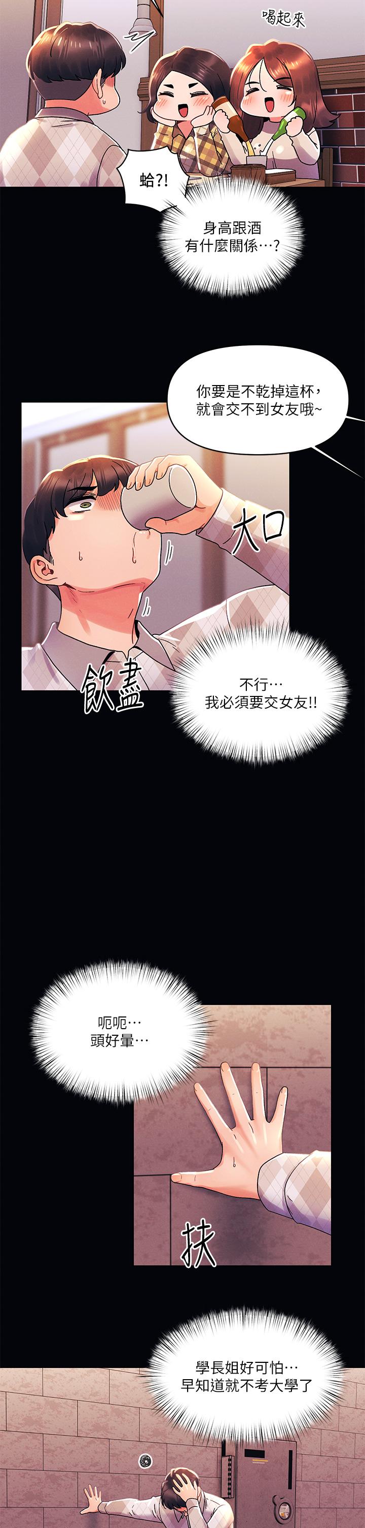 今晚是第一次 第37話-變成眾矢之的 第2页