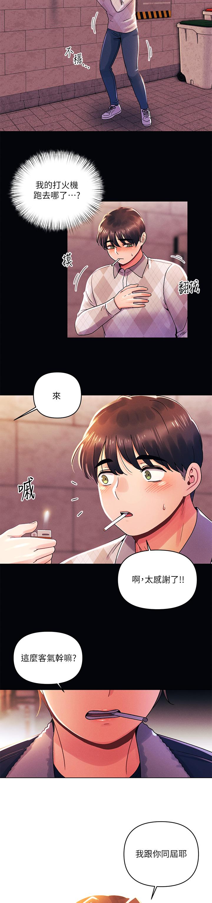 今晚是第一次 第37話-變成眾矢之的 第3页