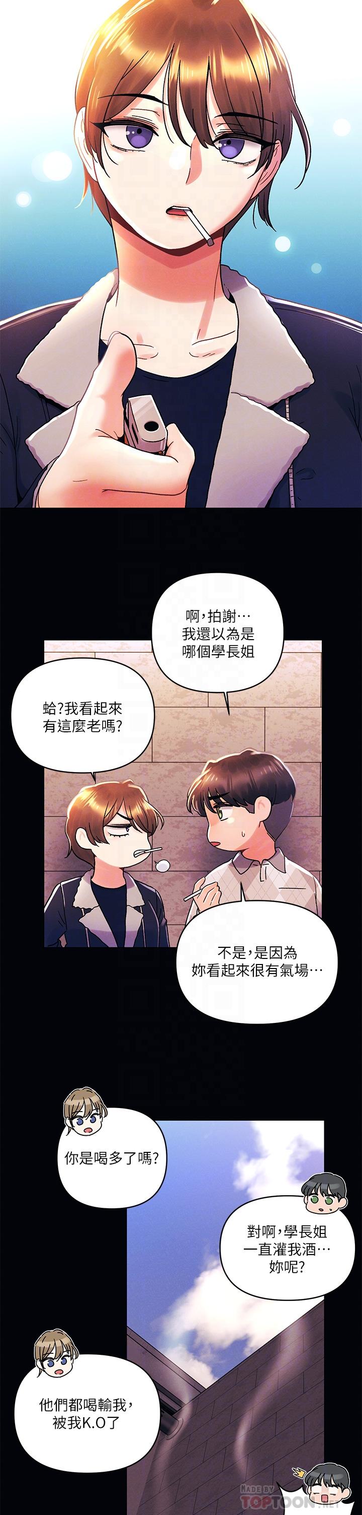 今晚是第一次 第37話-變成眾矢之的 第4页