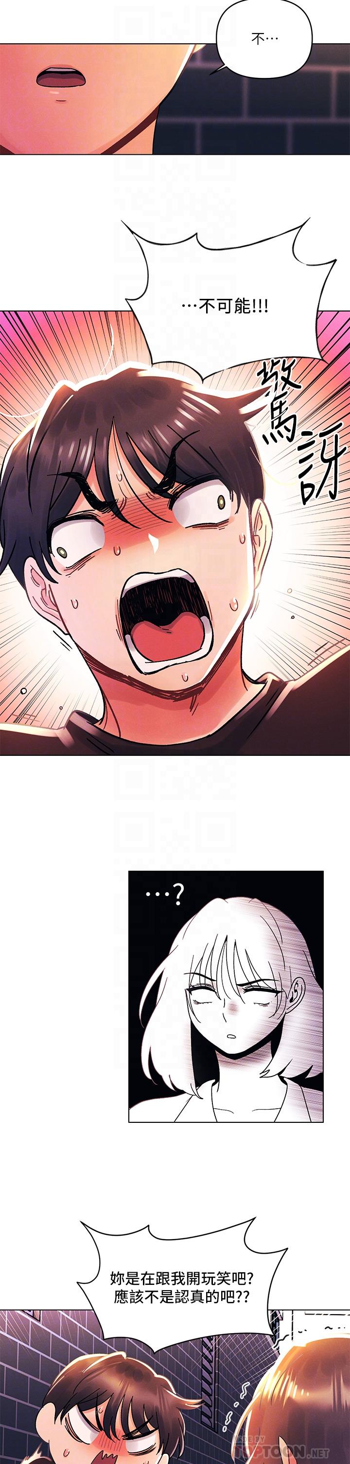 今晚是第一次 第37話-變成眾矢之的 第12页