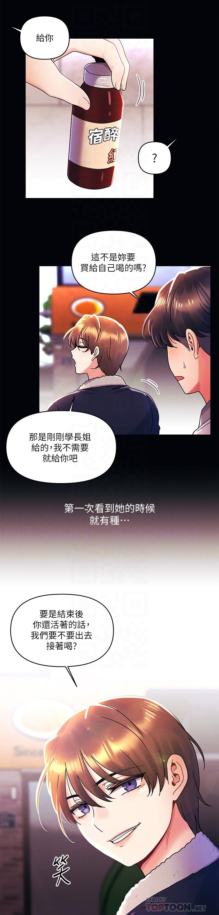 今晚是第一次 第37話-變成眾矢之的 第6页