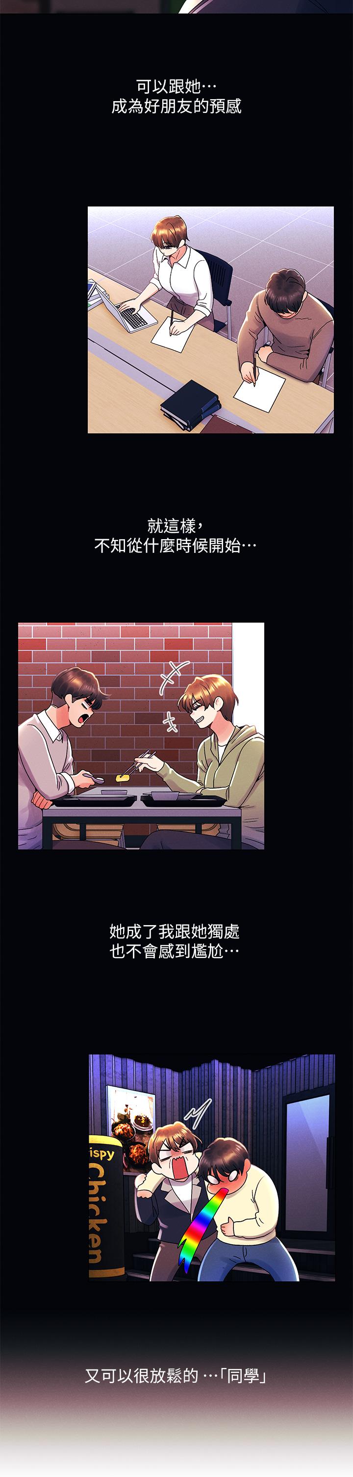 今晚是第一次 第37話-變成眾矢之的 第7页