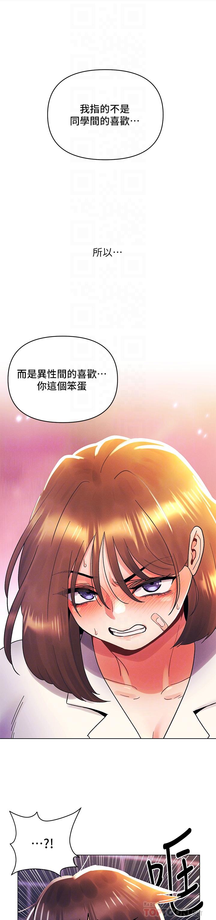 今晚是第一次 第37話-變成眾矢之的 第8页