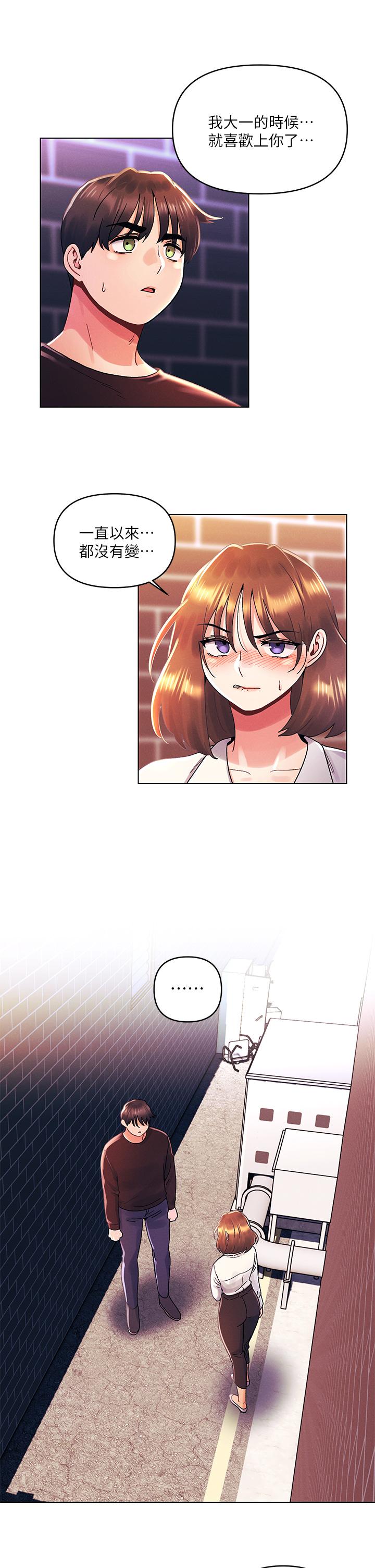 今晚是第一次 第37話-變成眾矢之的 第11页