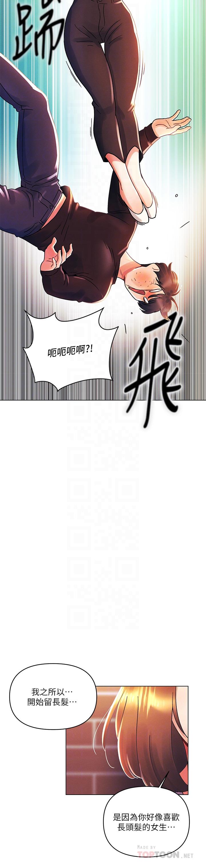 今晚是第一次 第37話-變成眾矢之的 第14页