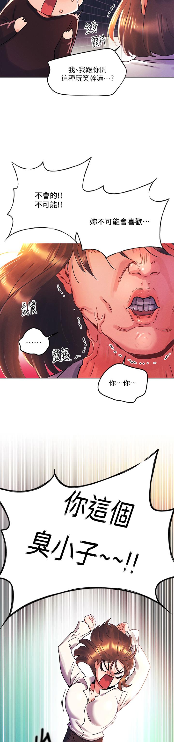 今晚是第一次 第37話-變成眾矢之的 第13页