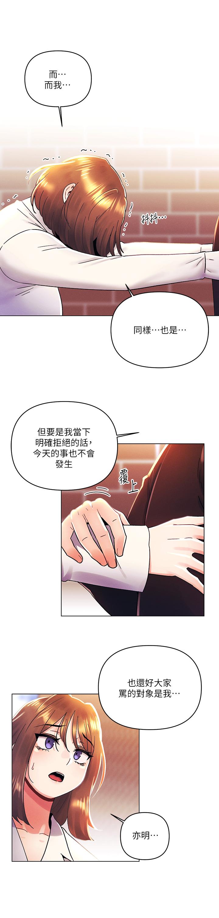 今晚是第一次 第37話-變成眾矢之的 第26页