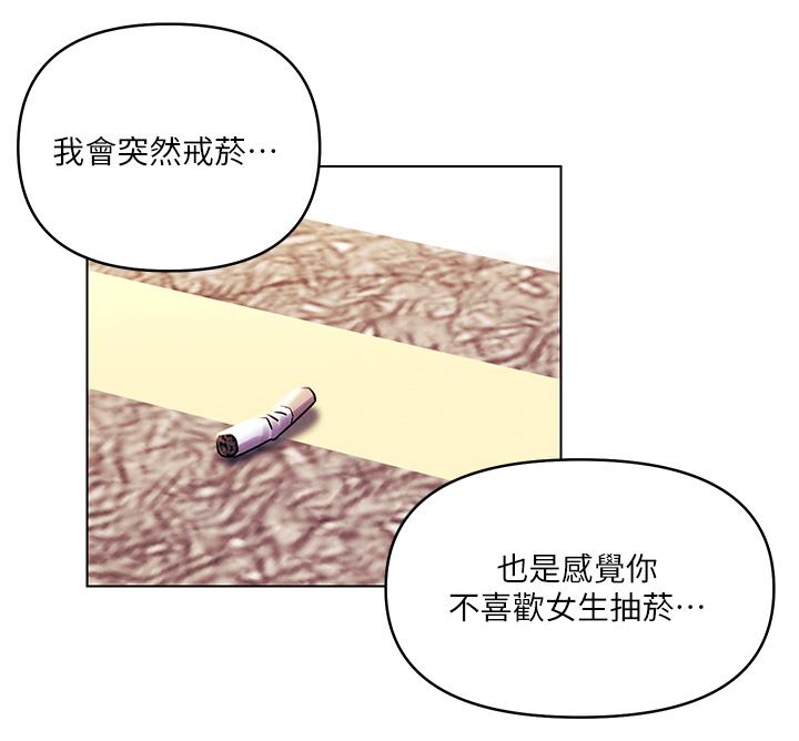 今晚是第一次 第37話-變成眾矢之的 第15页