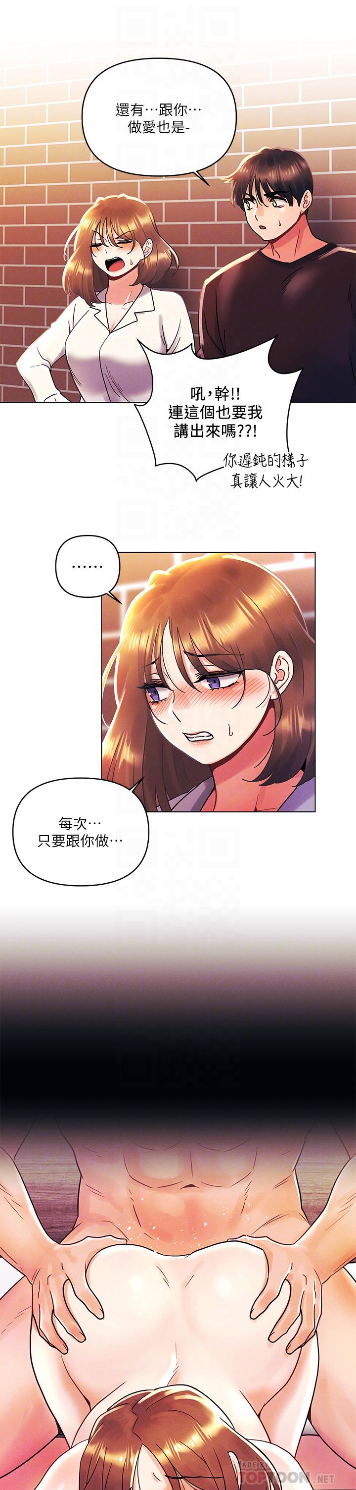 今晚是第一次 第37話-變成眾矢之的 第16页