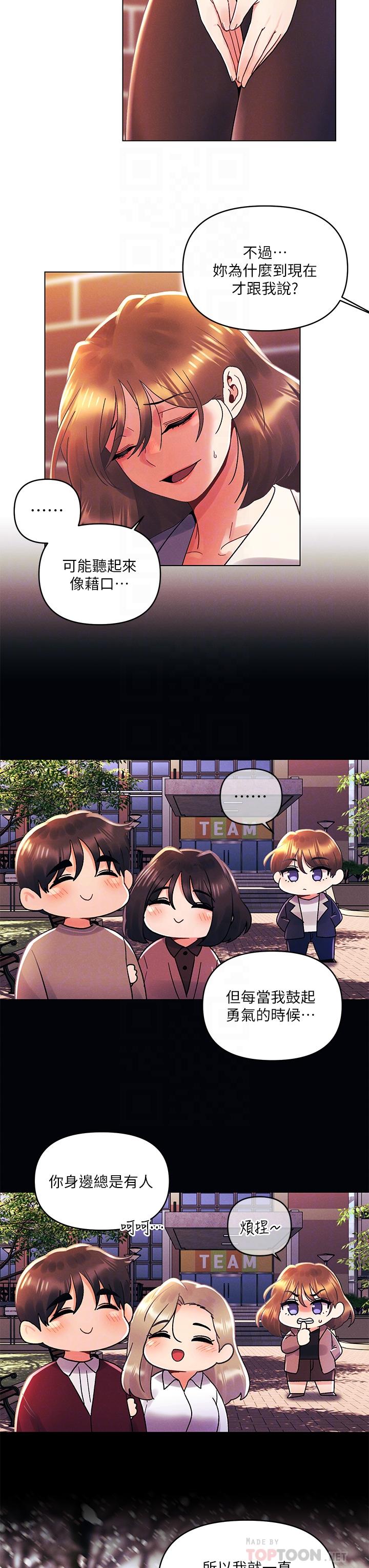 今晚是第一次 第37話-變成眾矢之的 第18页