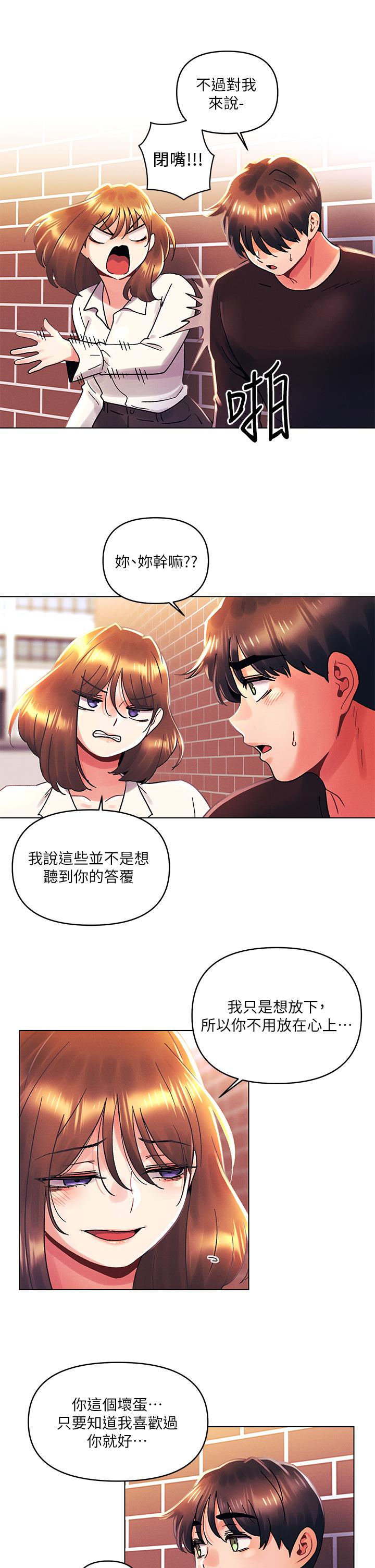 今晚是第一次 第37話-變成眾矢之的 第21页