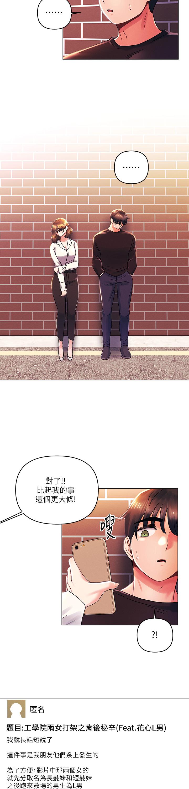 今晚是第一次 第37話-變成眾矢之的 第22页