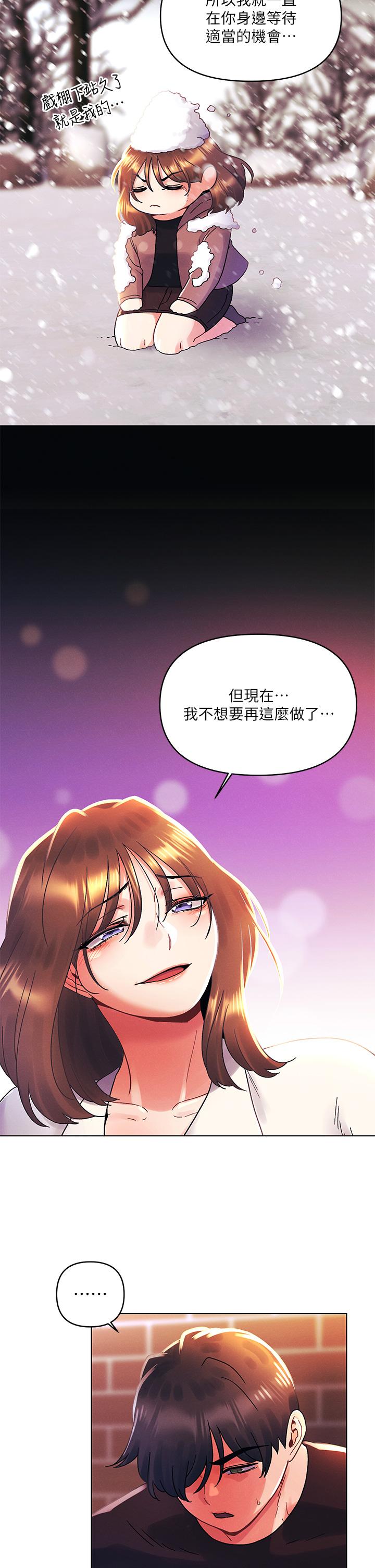 今晚是第一次 第37話-變成眾矢之的 第19页