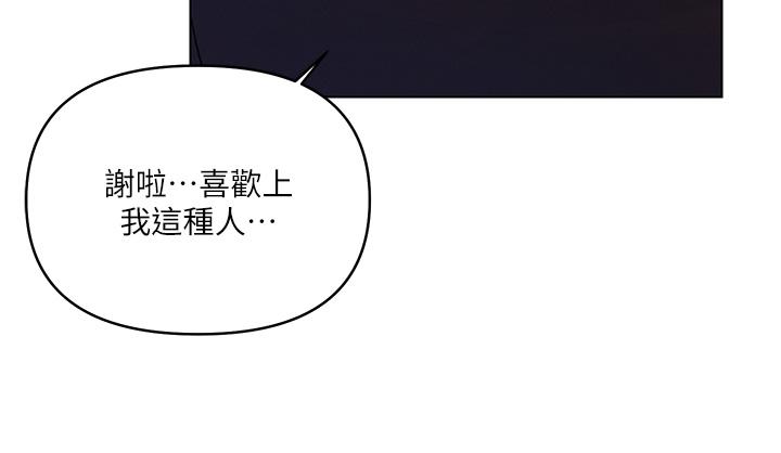 今晚是第一次 第37話-變成眾矢之的 第20页
