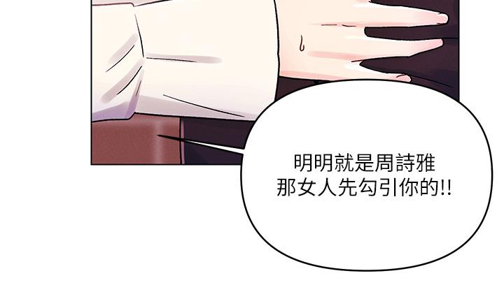 今晚是第一次 第37話-變成眾矢之的 第25页