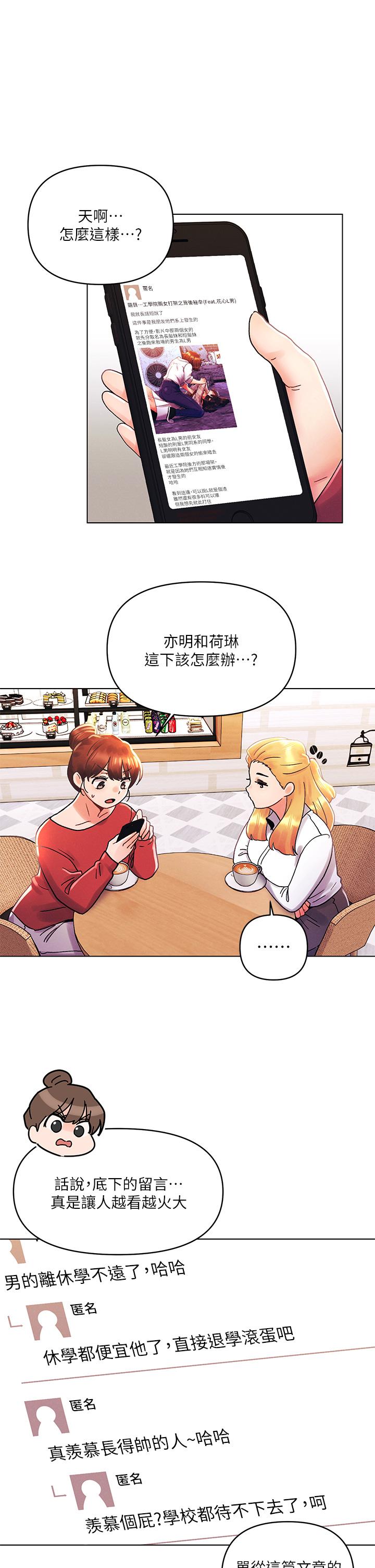 今晚是第一次 第38話-重新回到怡春的懷抱 第1页