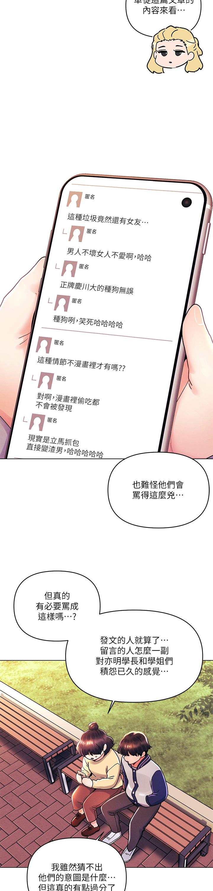 今晚是第一次 第38話-重新回到怡春的懷抱 第2页