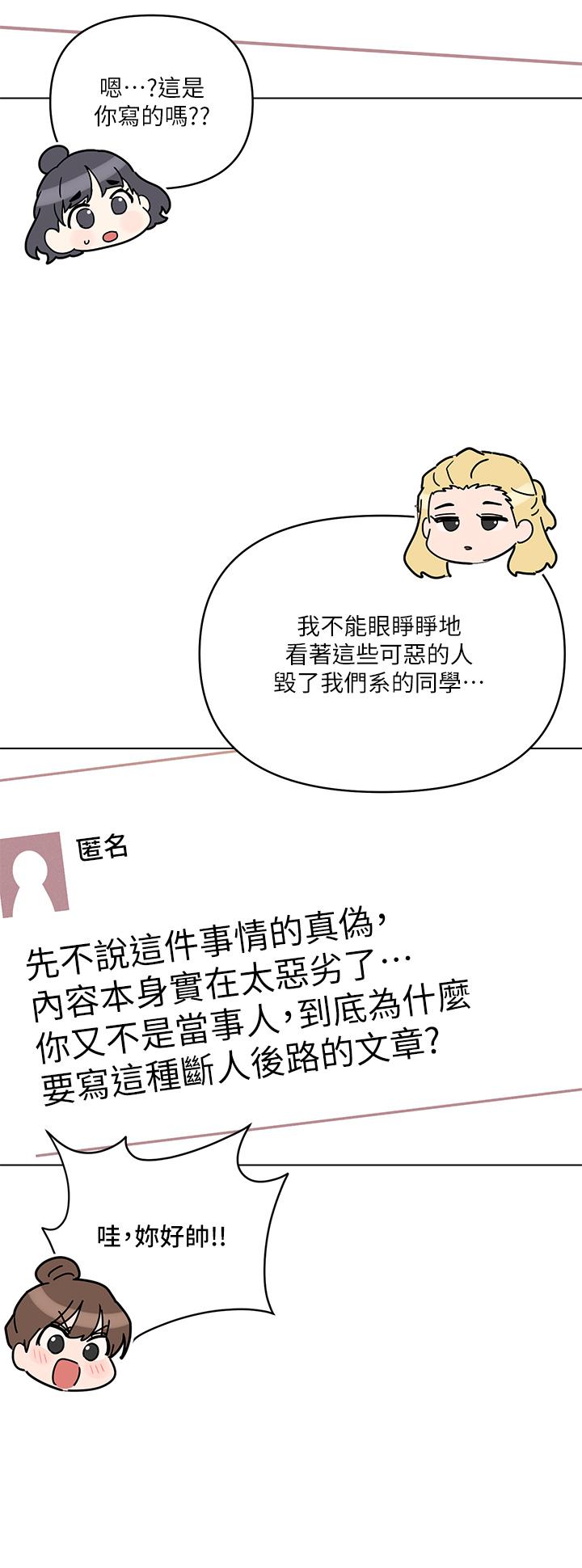 今晚是第一次 第38話-重新回到怡春的懷抱 第4页