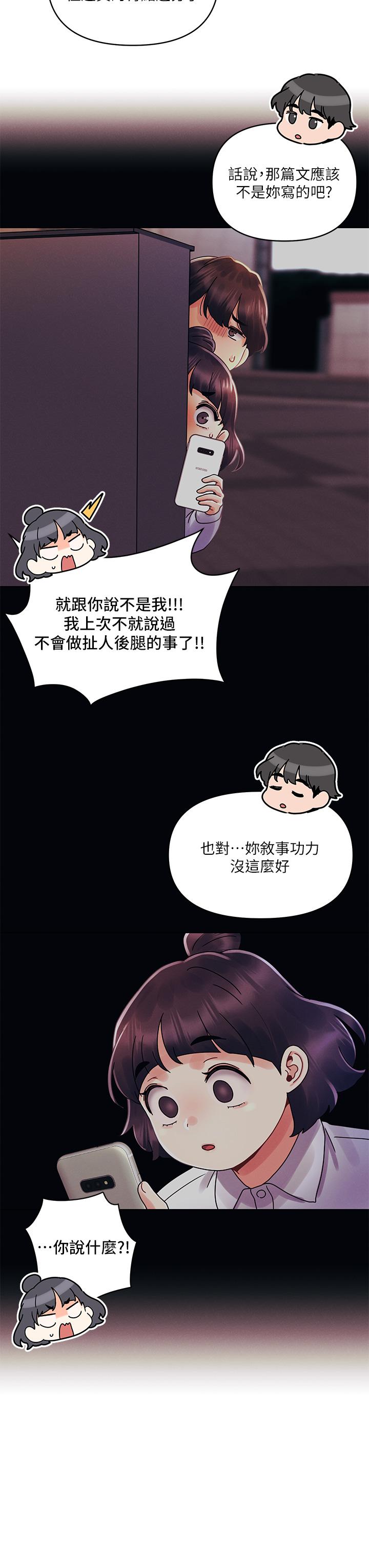 今晚是第一次 第38話-重新回到怡春的懷抱 第3页
