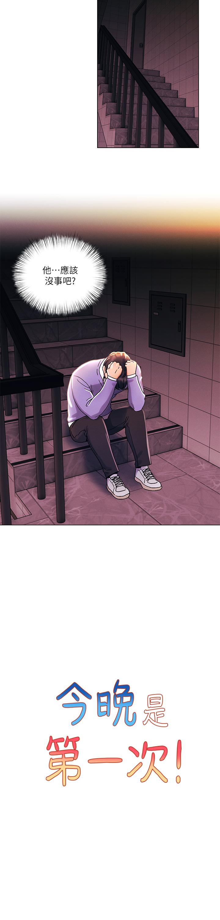 今晚是第一次 第38話-重新回到怡春的懷抱 第5页