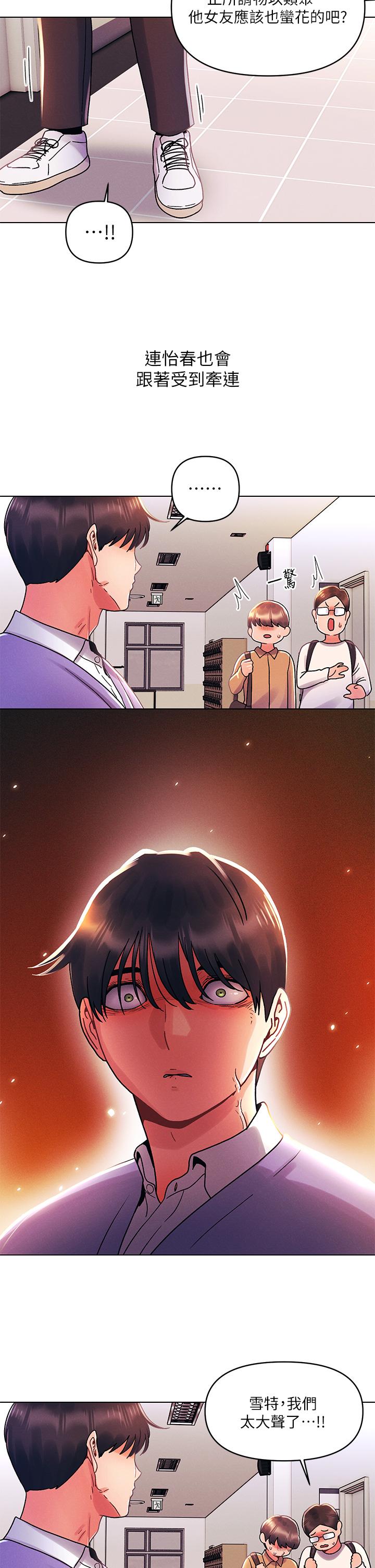 今晚是第一次 第38話-重新回到怡春的懷抱 第6页