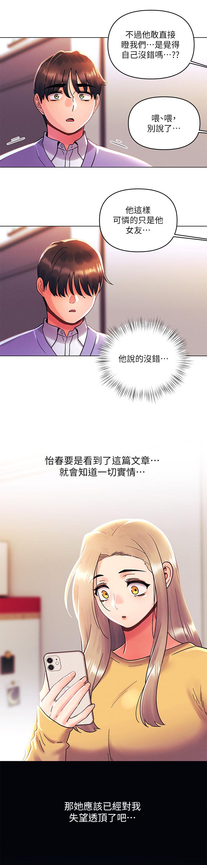 今晚是第一次 第38話-重新回到怡春的懷抱 第7页