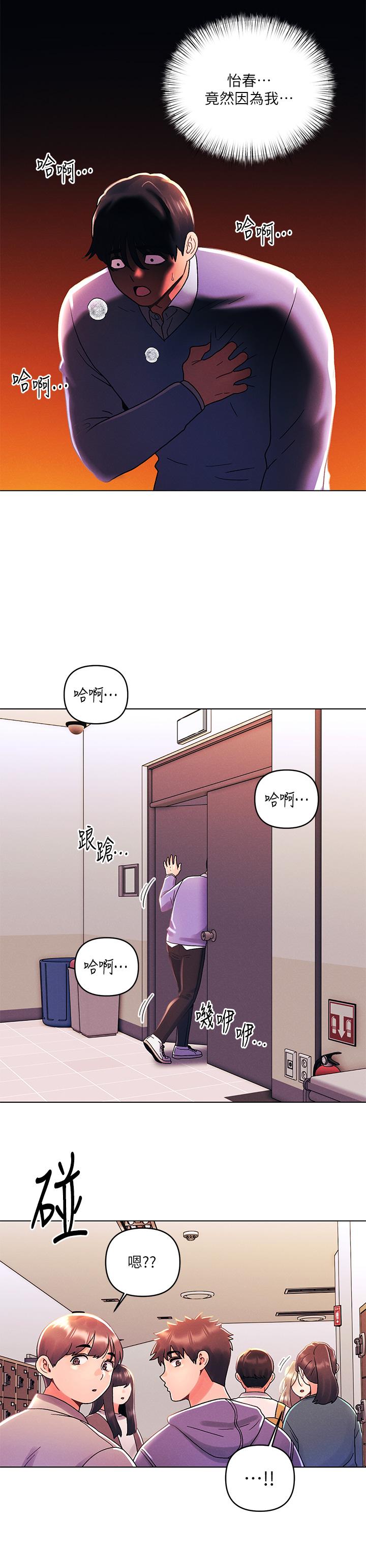 今晚是第一次 第38話-重新回到怡春的懷抱 第8页