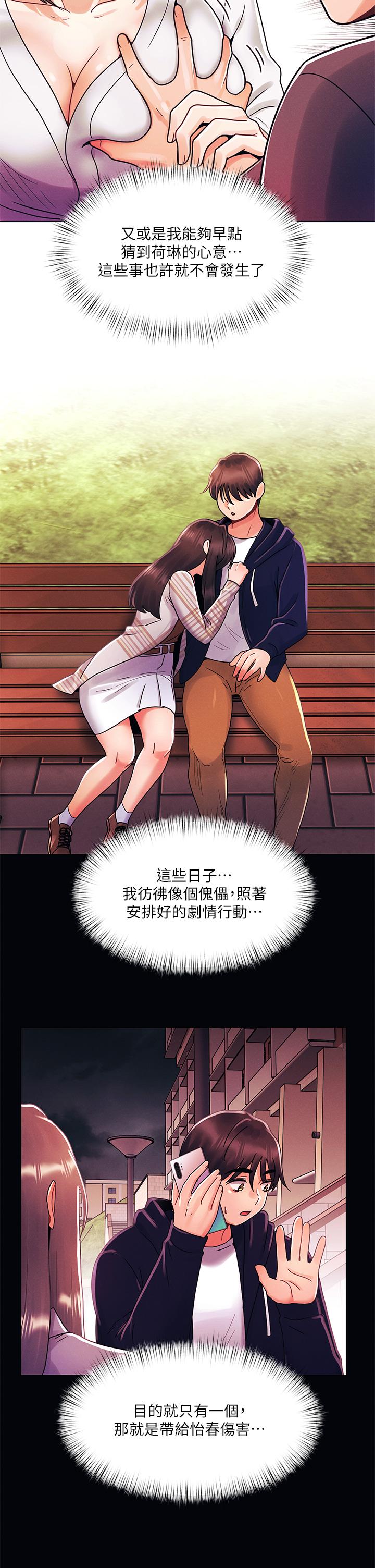 今晚是第一次 第38話-重新回到怡春的懷抱 第10页
